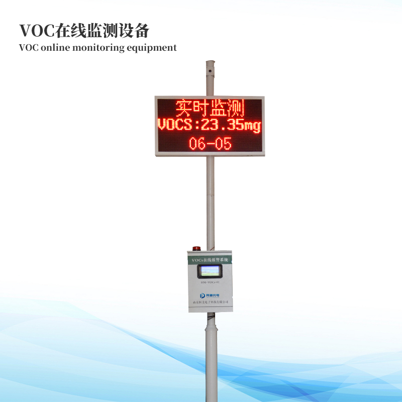 voc在線監測設備