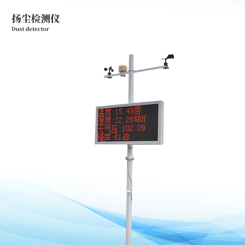 揚塵監測儀