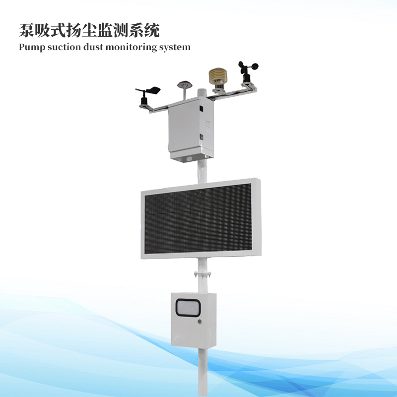 泵吸式揚塵監測系統