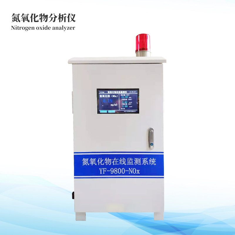 氮氧化物在線監測系統