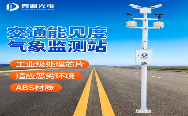 能見度監測站.jpg