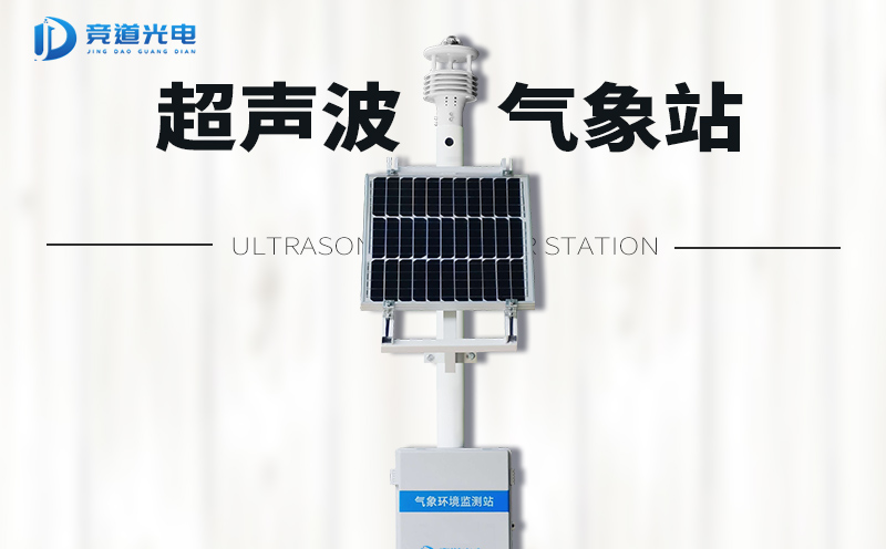超聲波自動氣象站.jpg