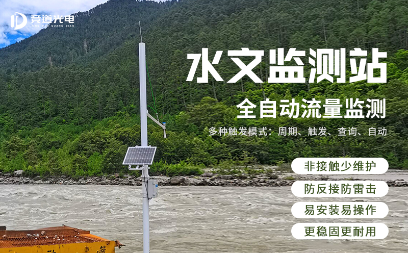 雷達水文監測站