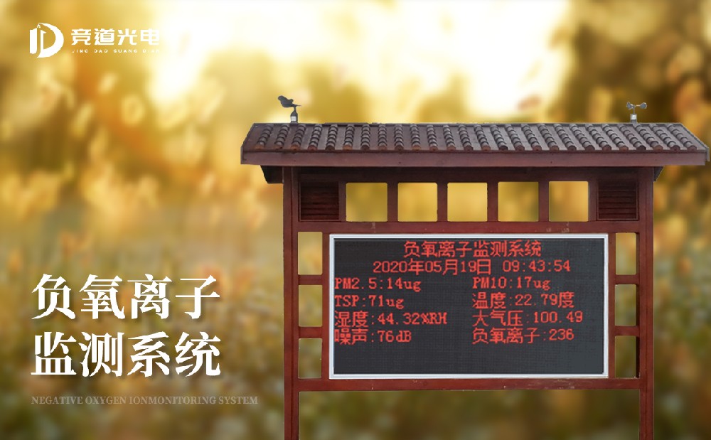 景區氣象站