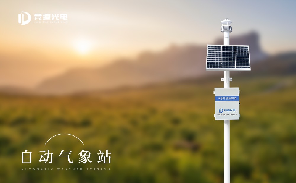 區域自動氣象站