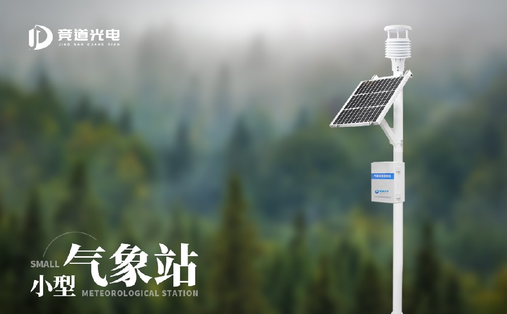 氣象監測設備