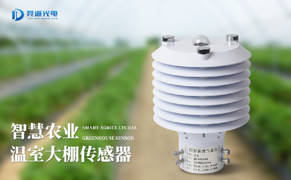 智慧農業傳感器