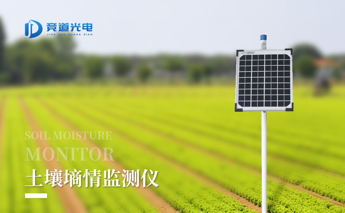 管式土壤墑情監測系統