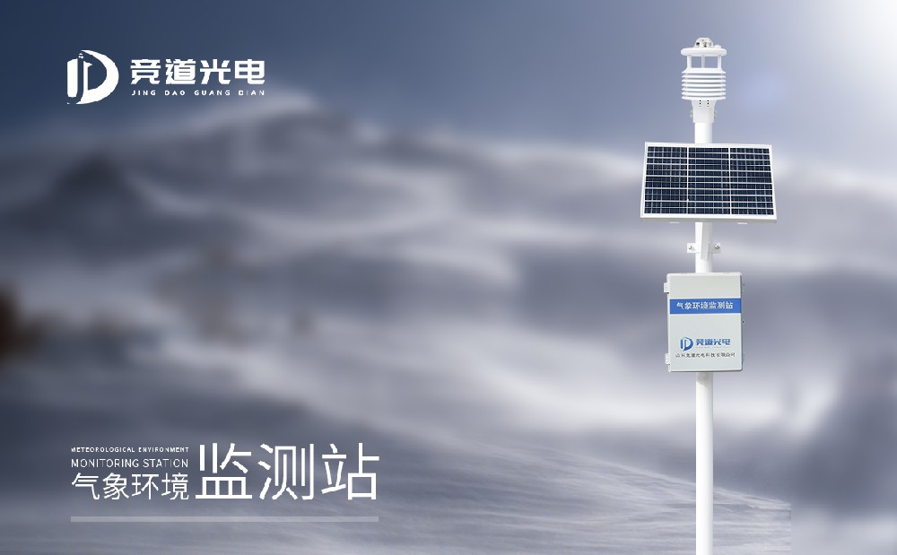 氣象監測站