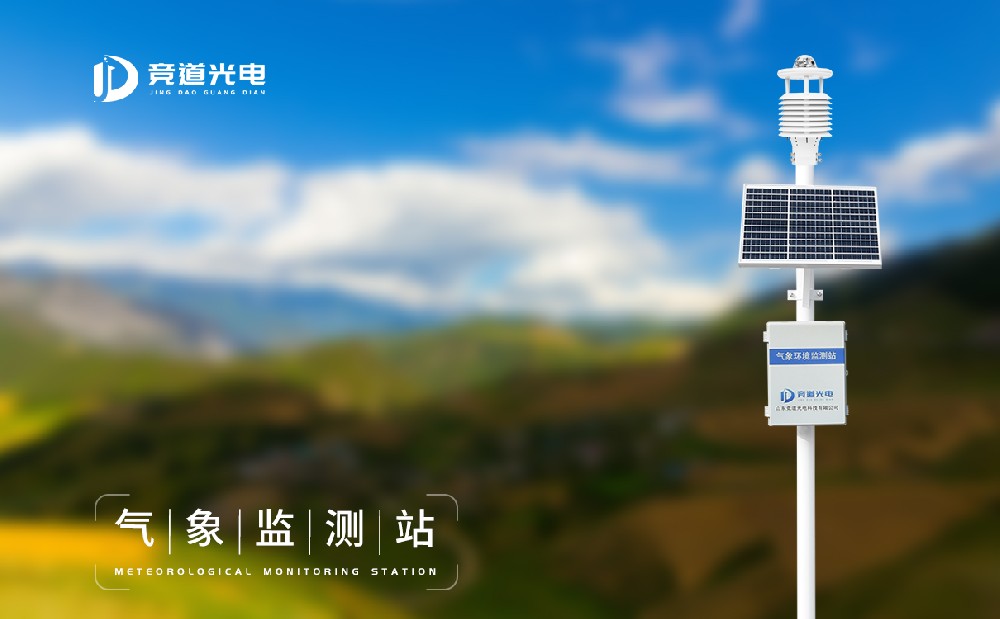 氣象監(jiān)測(cè)設(shè)備的使用給我們生活帶來(lái)了哪些好處？