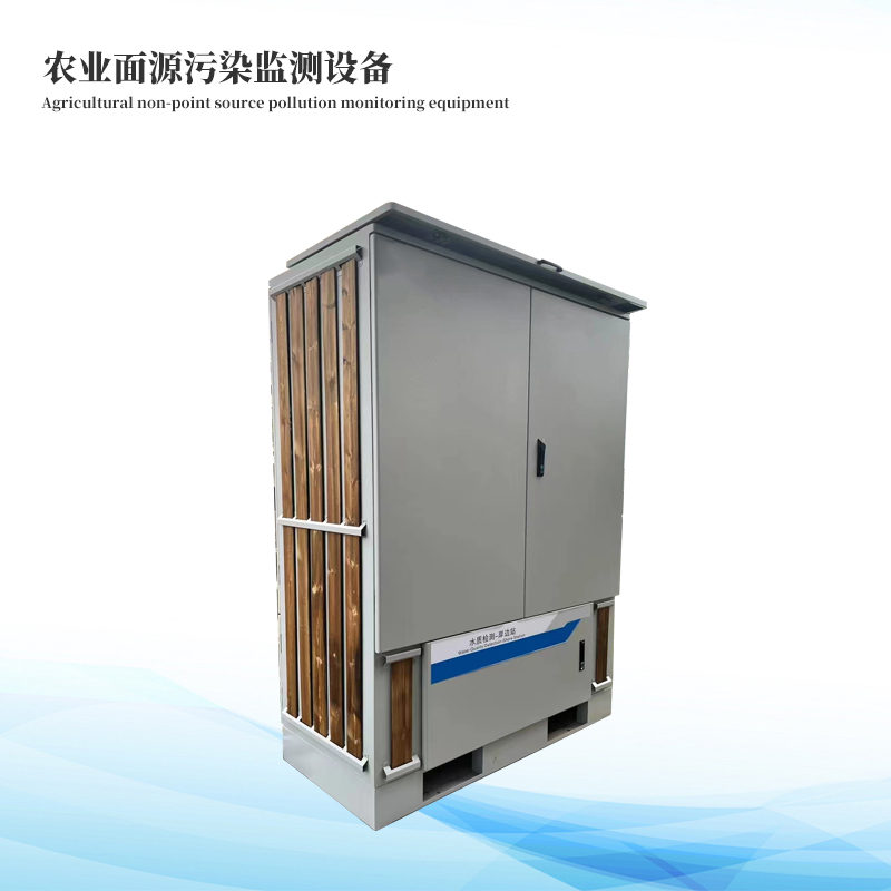 農業面源污染在線監測設備