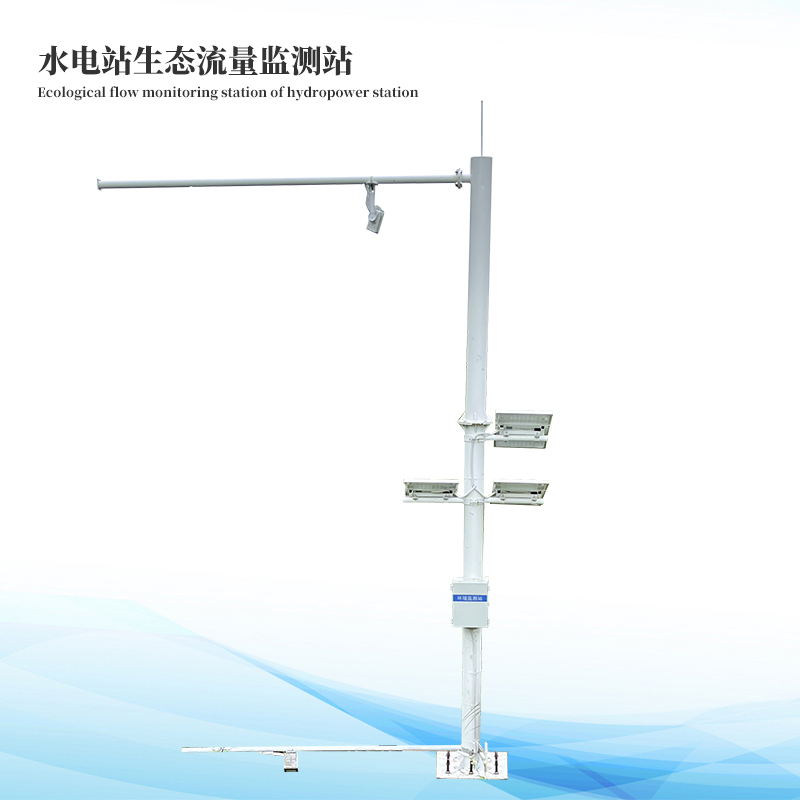 水電站生態流量監測站