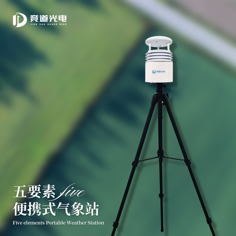 便攜式氣象站技術參數