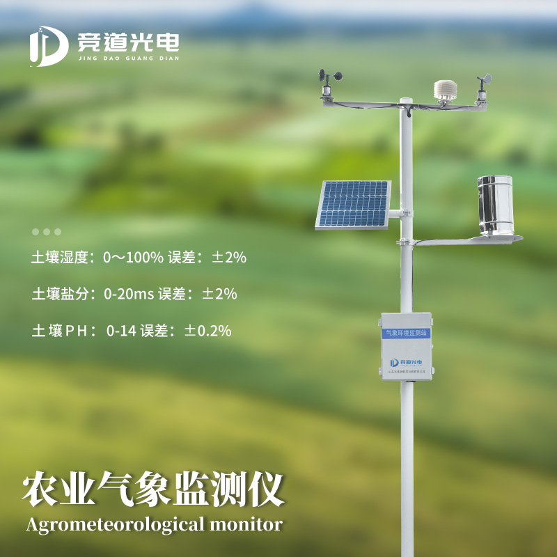 農業氣象站