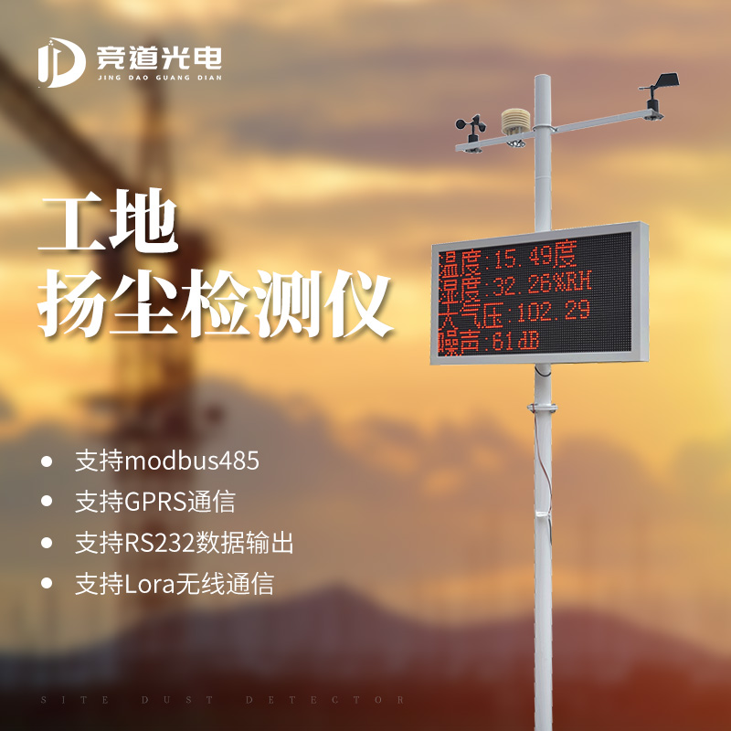 揚塵監測儀
