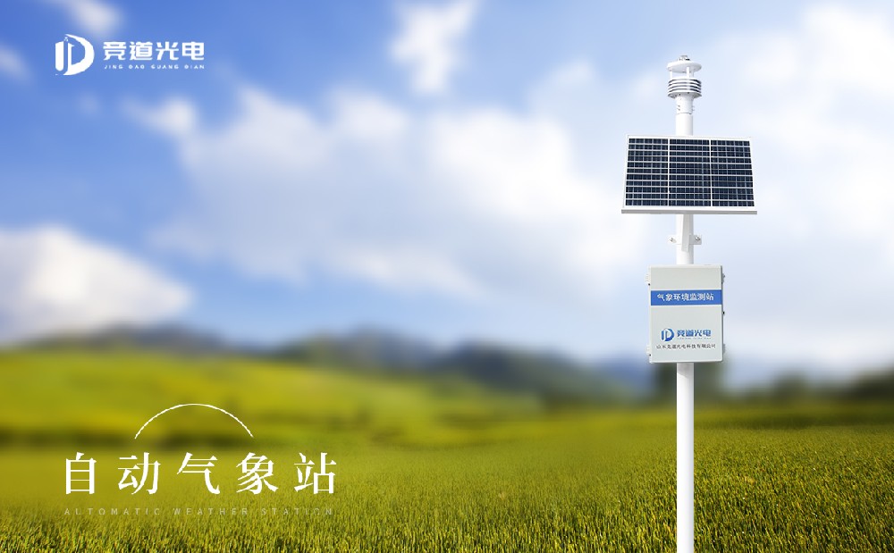 六要素氣象監測站
