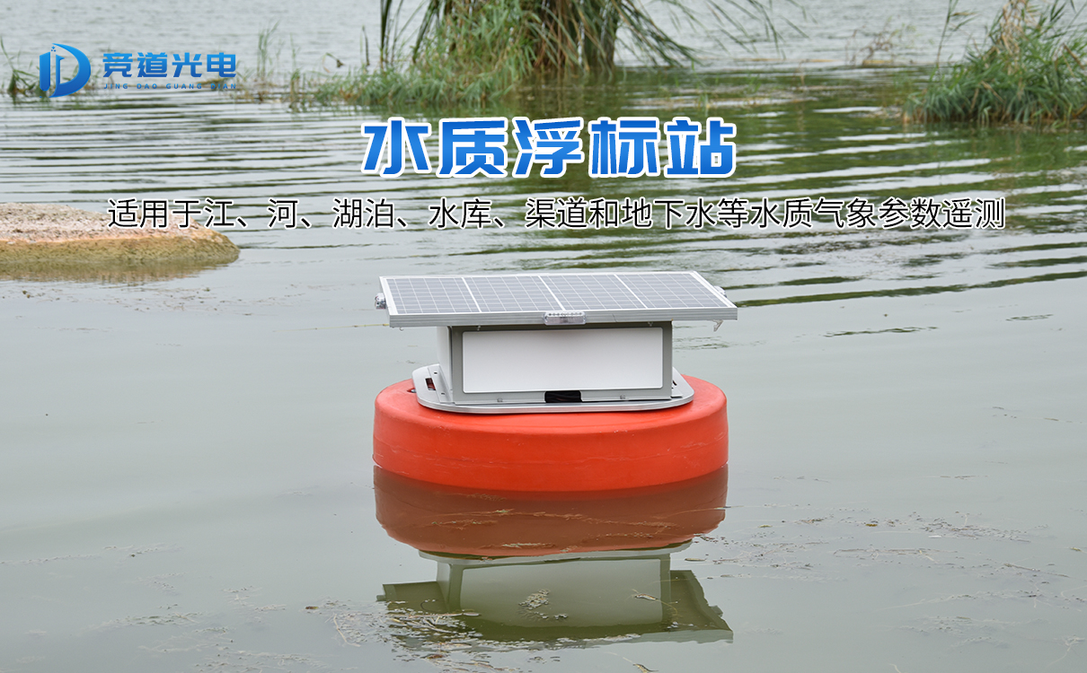 浮標水質監測站