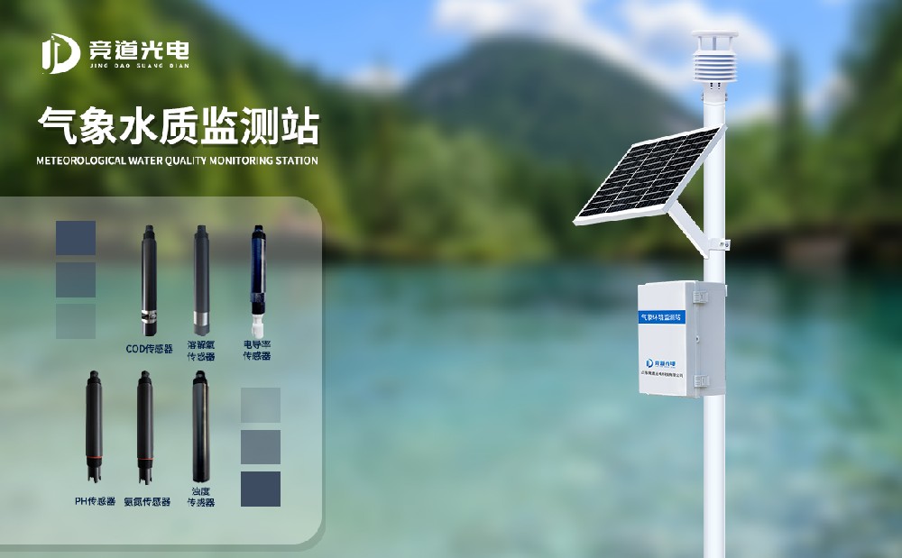 河流水質監測站