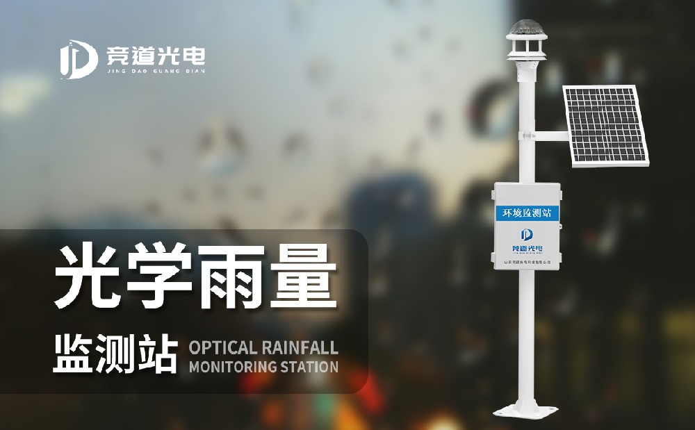 雨量監測系統