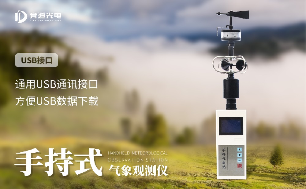 便攜式風向測速儀