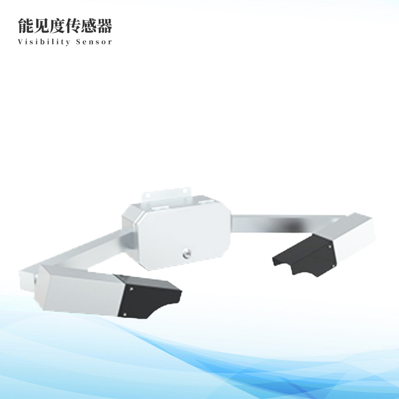 能見(jiàn)度傳感器
