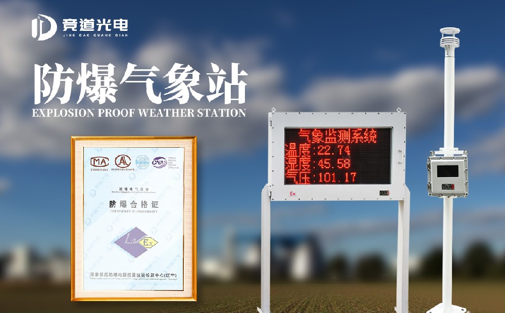 煤氣柜區域防爆氣象站