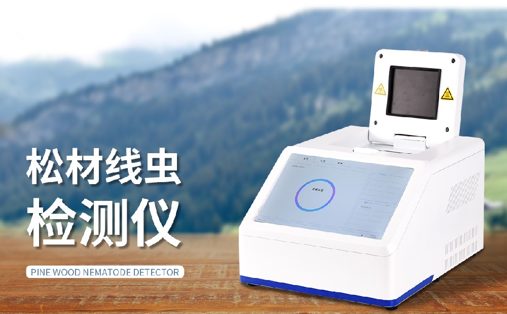 松材線蟲(chóng)檢測(cè)儀