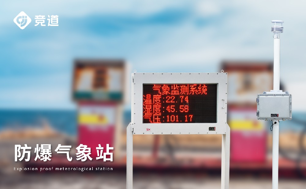 化工園區氣象站