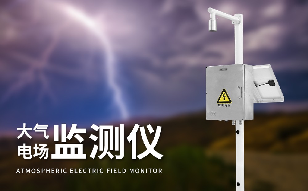 雷電預警系統