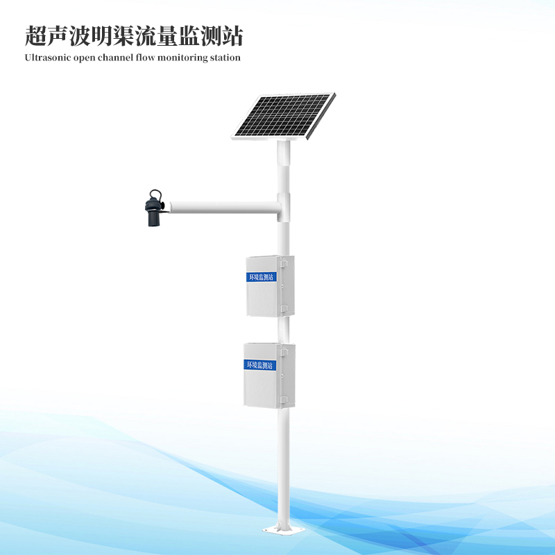 超聲波明渠流量計