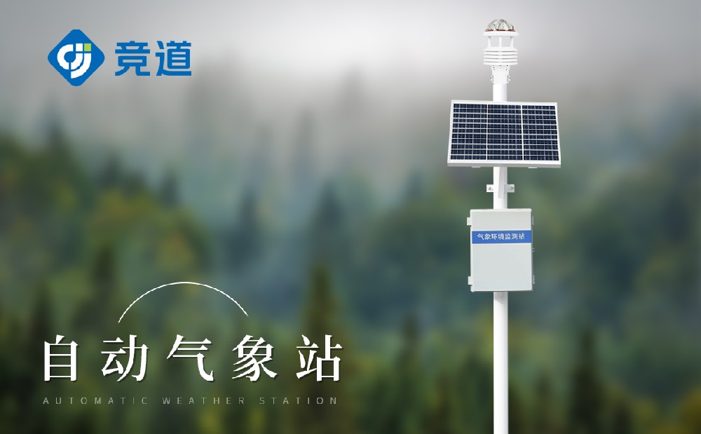 林業氣象觀測站
