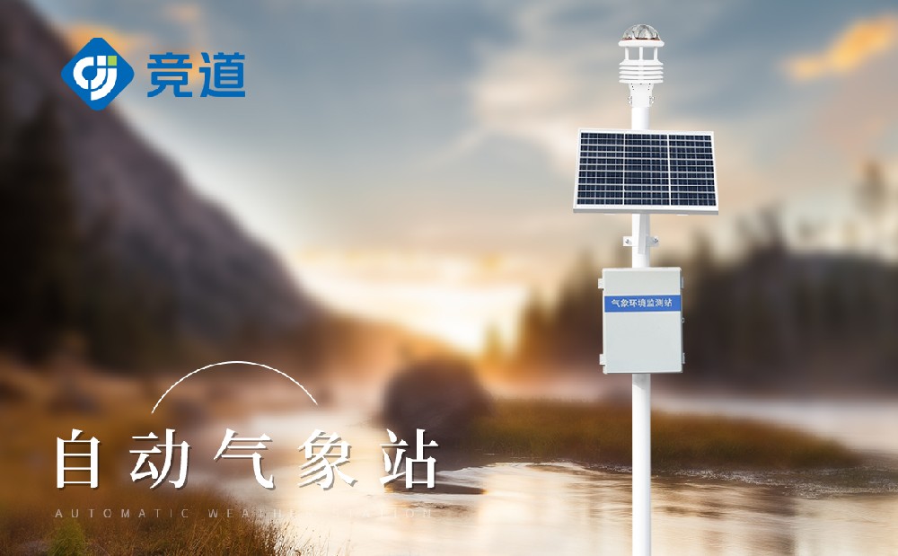 什么是自動氣象站「氣象站百科」
