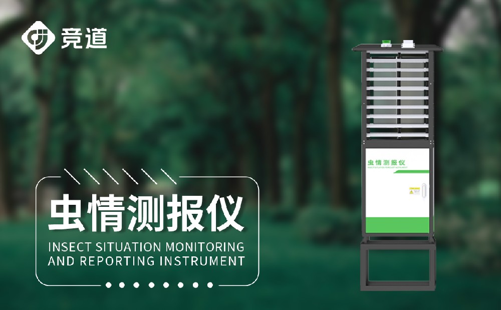高標(biāo)準(zhǔn)農(nóng)田設(shè)備——病蟲害監(jiān)測(cè)系統(tǒng)