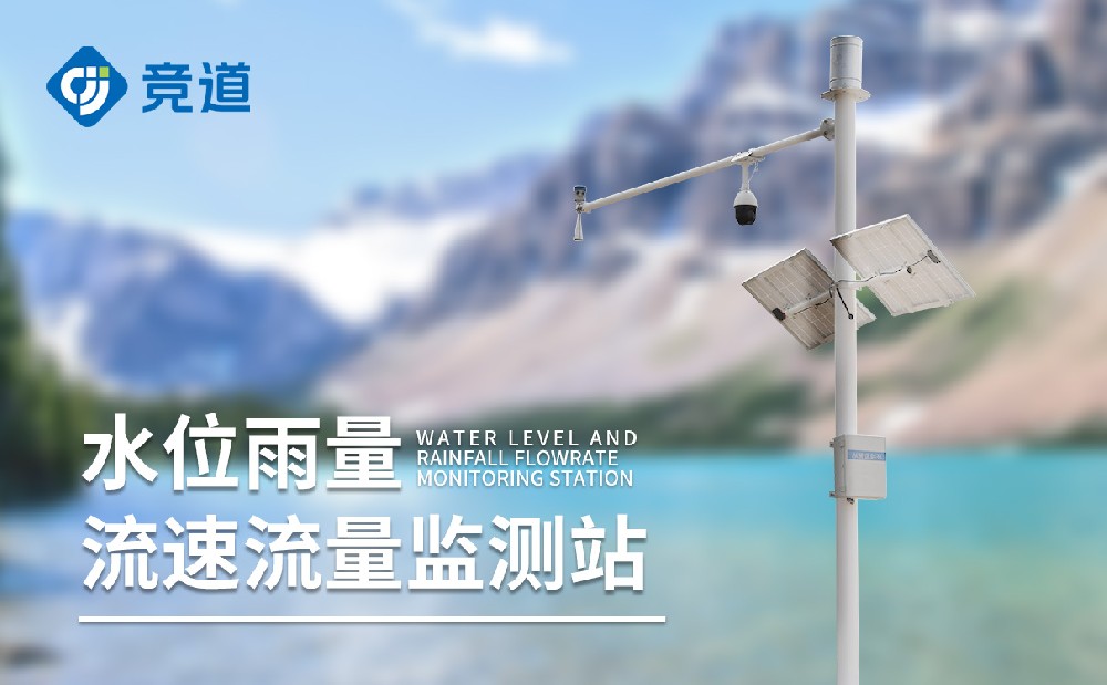 水文監測站廠家