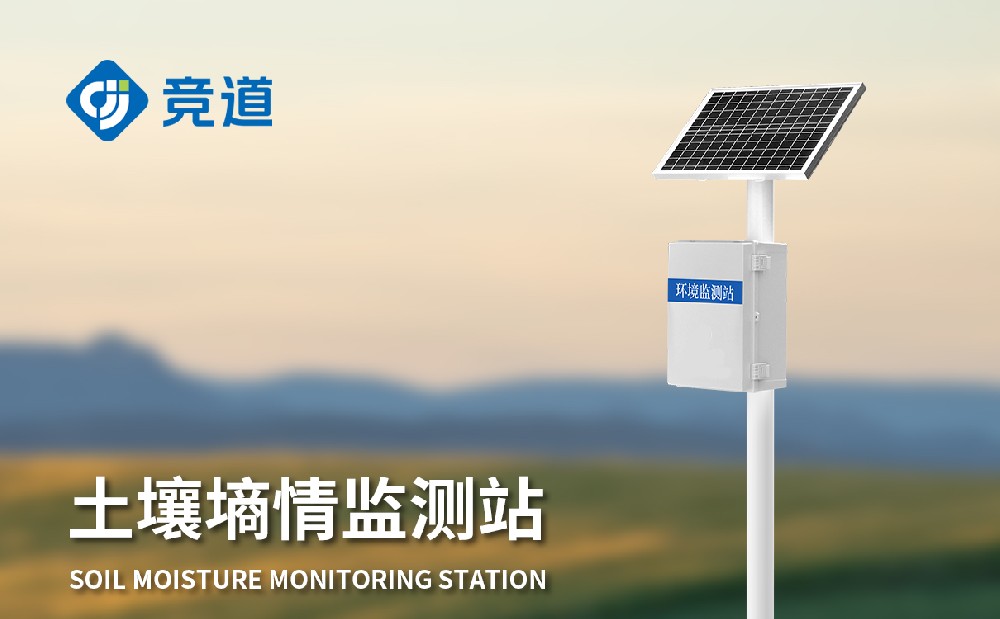 土壤墑情監測設備-多種種類介紹