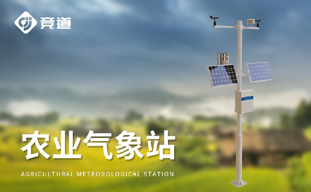 農業(yè)氣象站