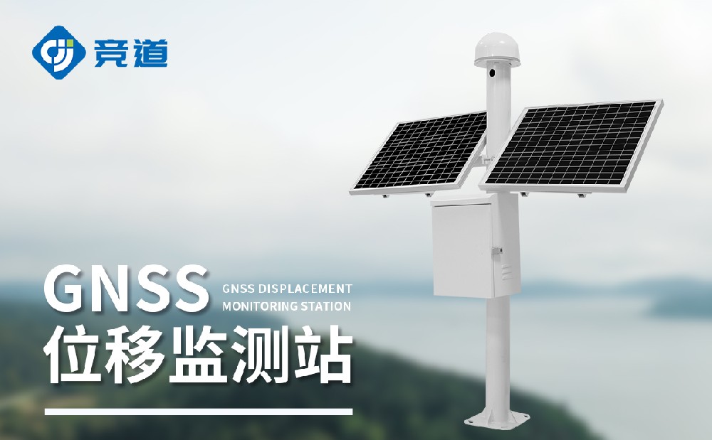GNSS監測站在地質災害監測工作中的使用