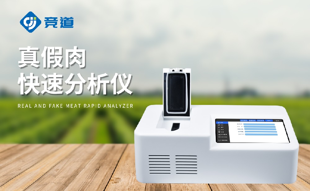 動物源性檢測儀做好肉類鑒別工作