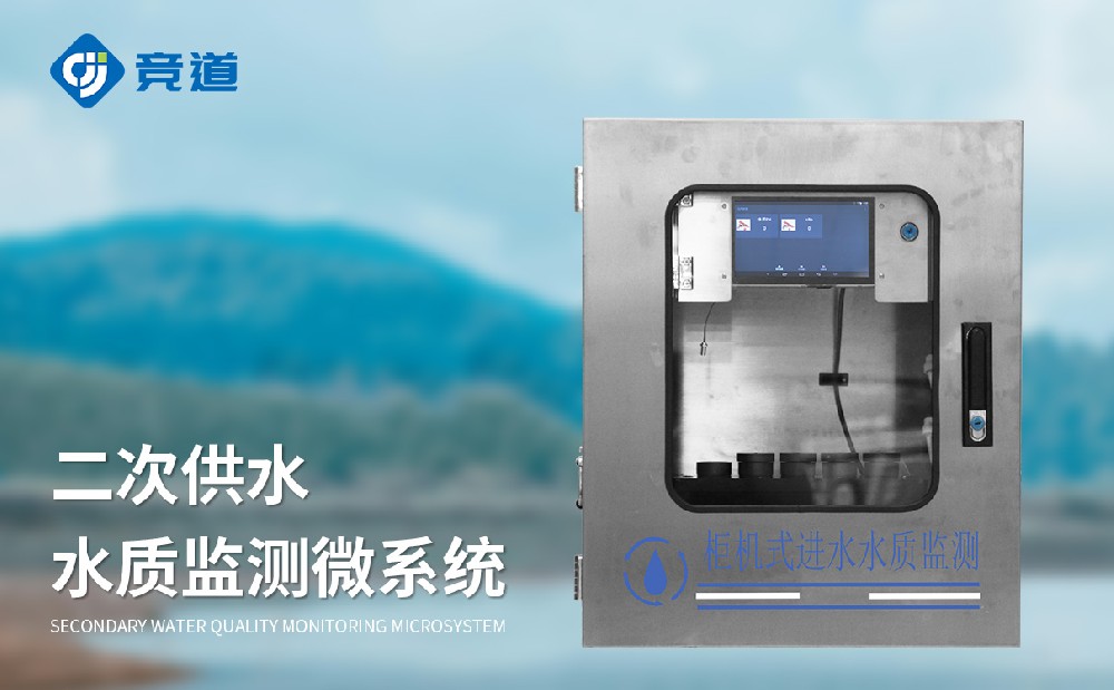 四參數二次供水水質在線監測系統-水質設備百科