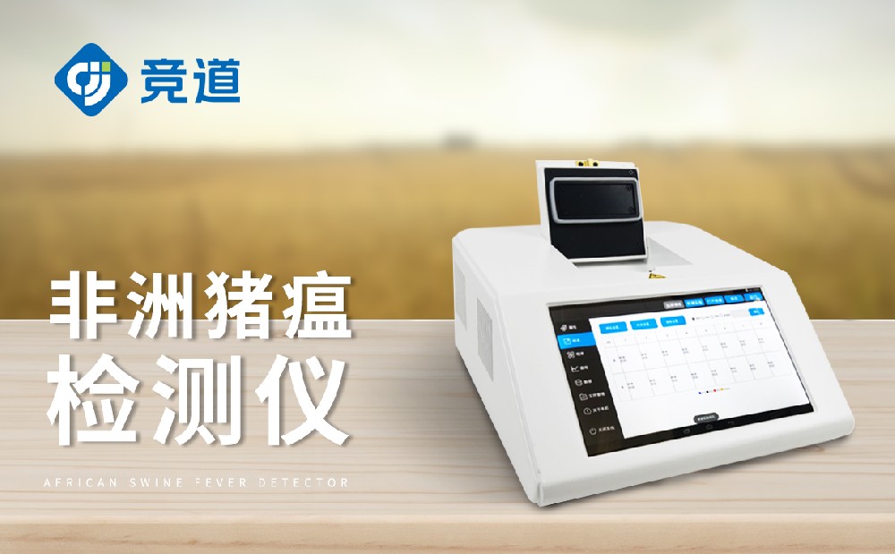 非洲豬瘟pcr檢測儀是什么設備