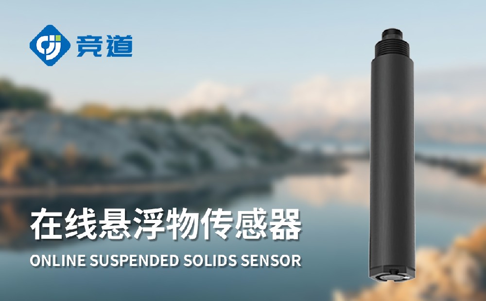 等多款水質傳感器介紹-水質傳感器廠家