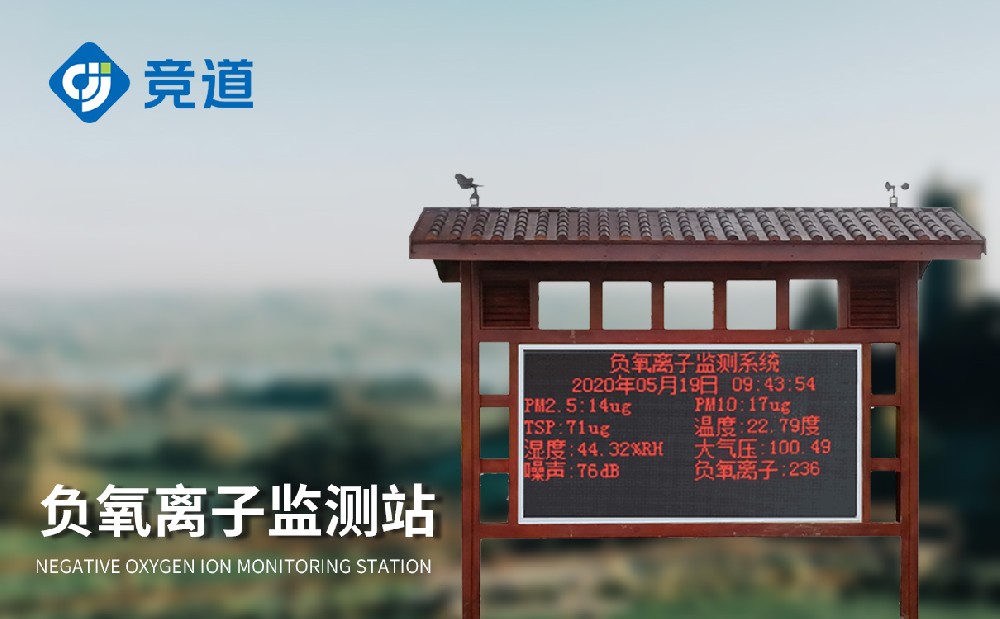 負(fù)氧離子監(jiān)測(cè)系統(tǒng)