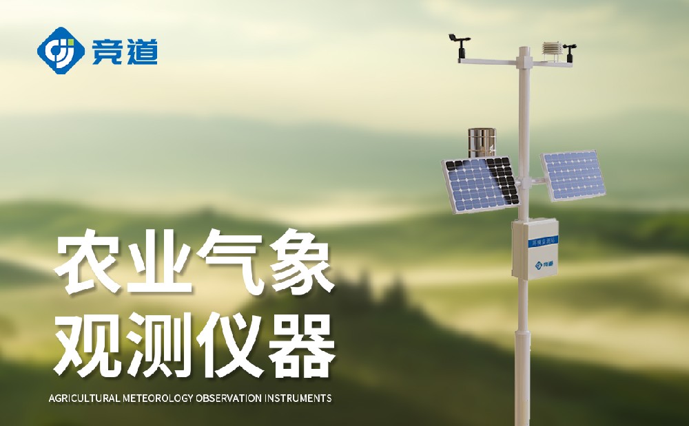 農業氣象站