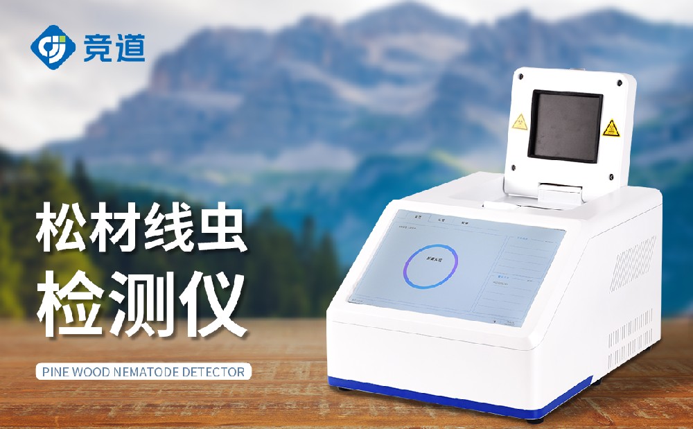 松材線蟲檢測儀有效檢測松樹蟲害