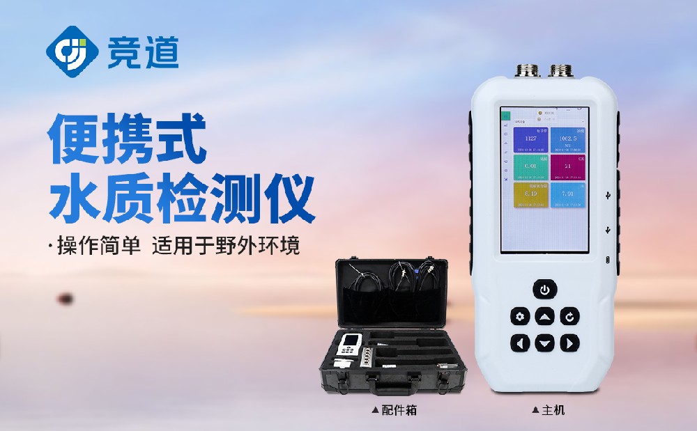 污水監測儀