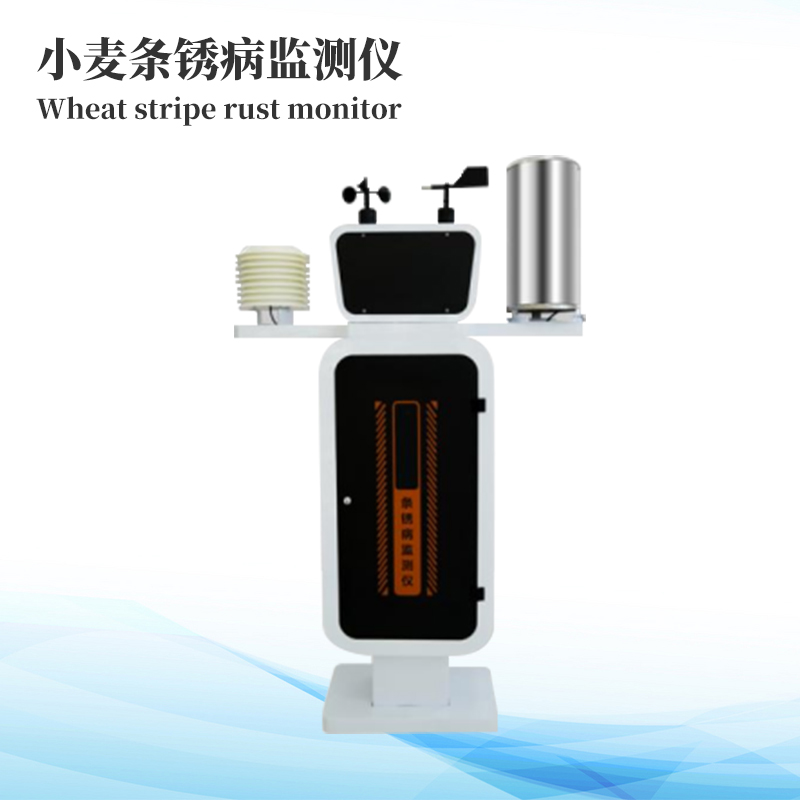 小麥條銹病監測儀