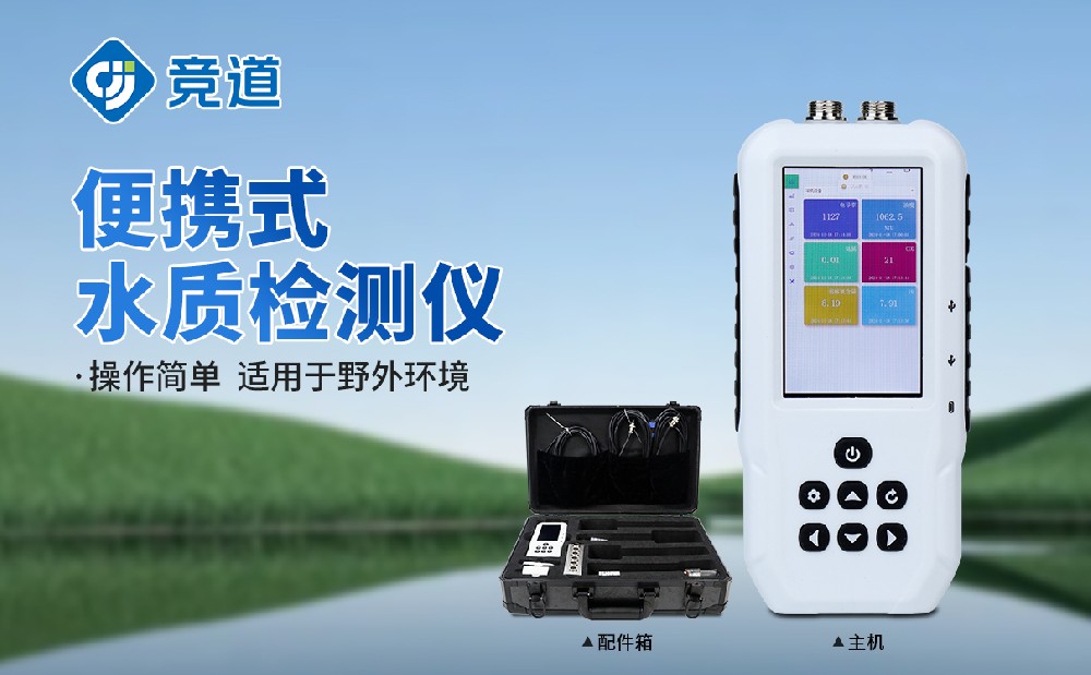 JD-SS15S水質(zhì)葉綠素測定儀提升水質(zhì)監(jiān)測能力