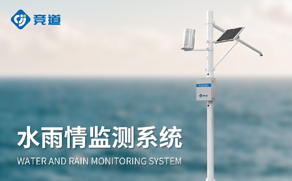 雨量水位監測儀