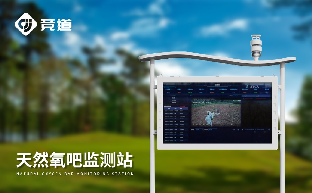 JD-FZ5天然氧吧監測站是一款什么設備