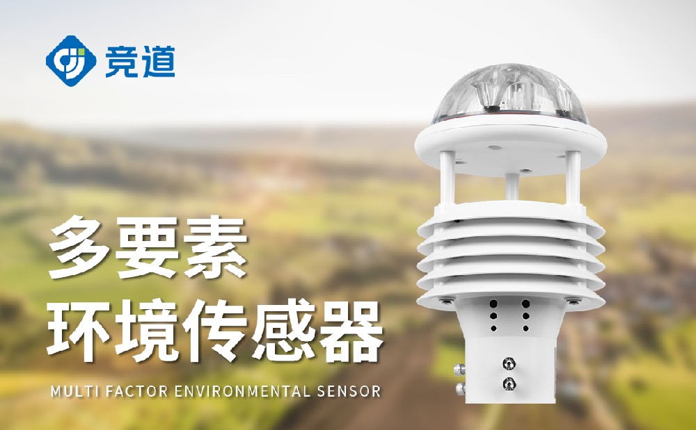 微氣象儀監測數據精準全面